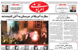 روزنامه اعتماد ملی